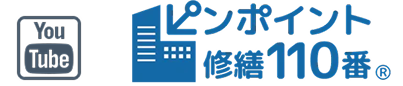 ピンポイント修繕110番ロゴ